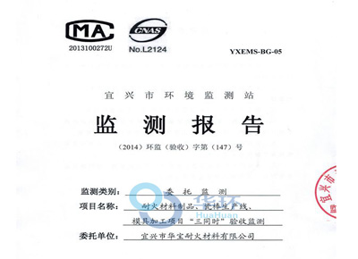 公司于2014年12月30日顺利通过环境”三同时“验收监测，现公示具体的《监测报告》！